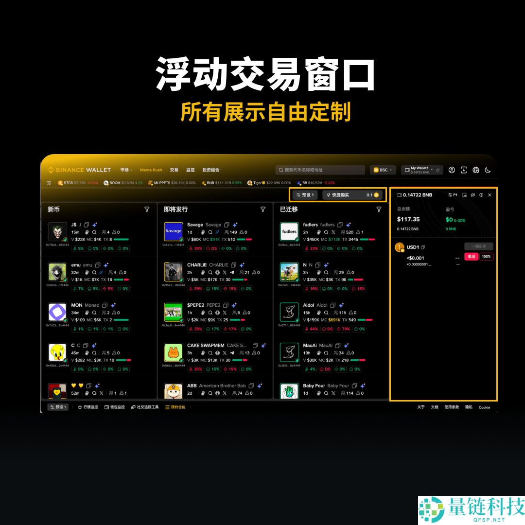 币安钱包网页版：快捷安全、独特的SAS交易模式介绍