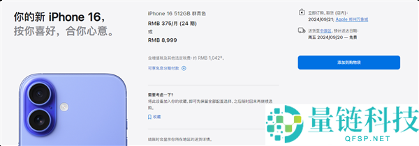 罕见！iPhone 17标准版预售卖爆：苹果官网到货时间已排到10月