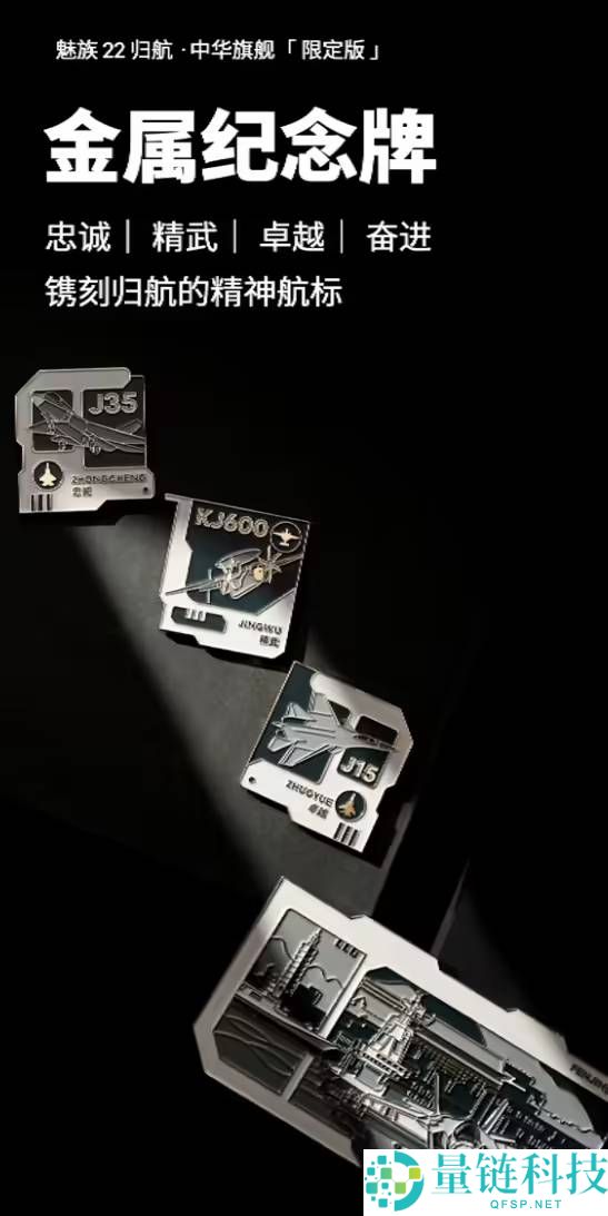 魅族22归航・中华旗舰限定款,魅族22