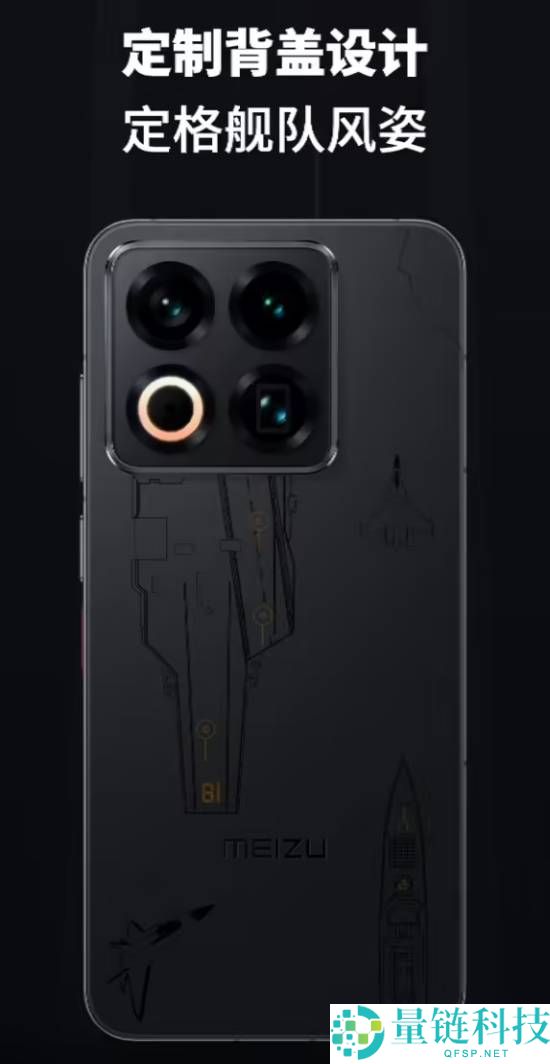 魅族22归航・中华旗舰限定款,魅族22