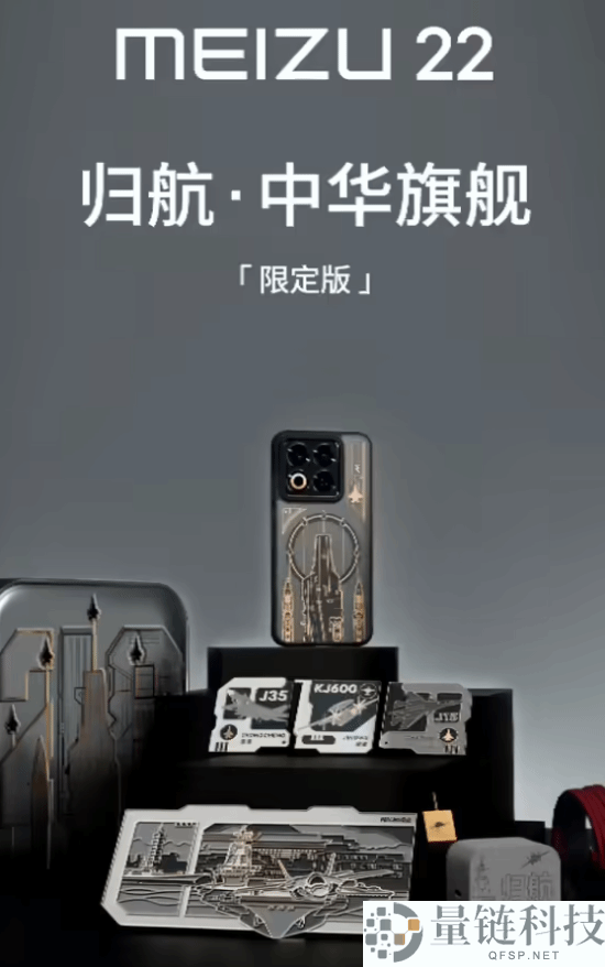 魅族22归航・中华旗舰限定款,魅族22