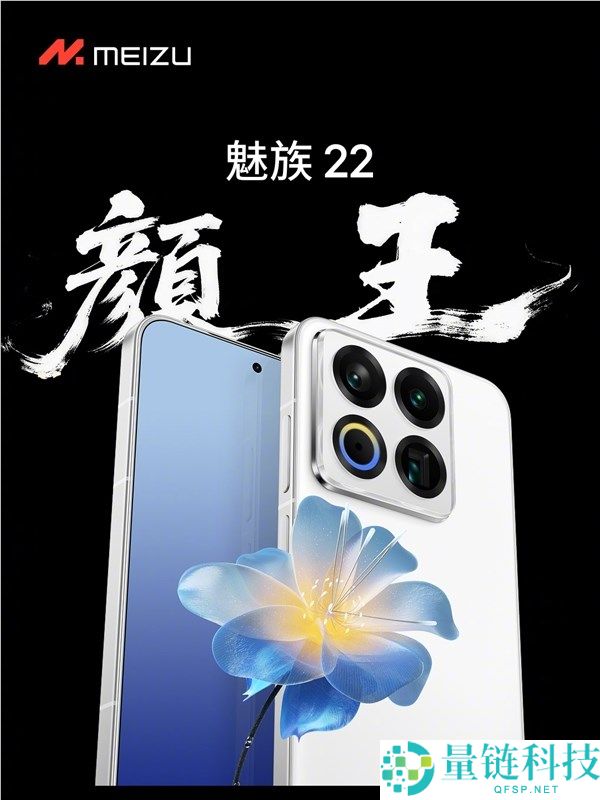魅族最强小屏旗舰！魅族22发布：2999元起