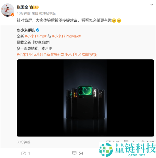 行业独一无二的新设计！小米17 Pro Max外观正式公布：比iPhone 17多了一块屏