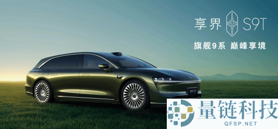 享界S9T
