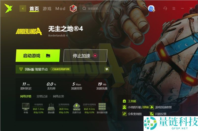 迅雷游戏加快器率先上线《无主之地4》“小地图导航”功能