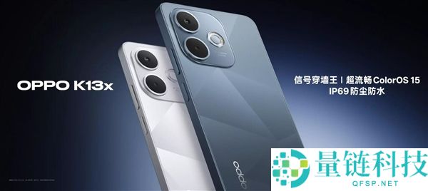 OPPO K13x/K13s首销：抗摔耐用 799元起