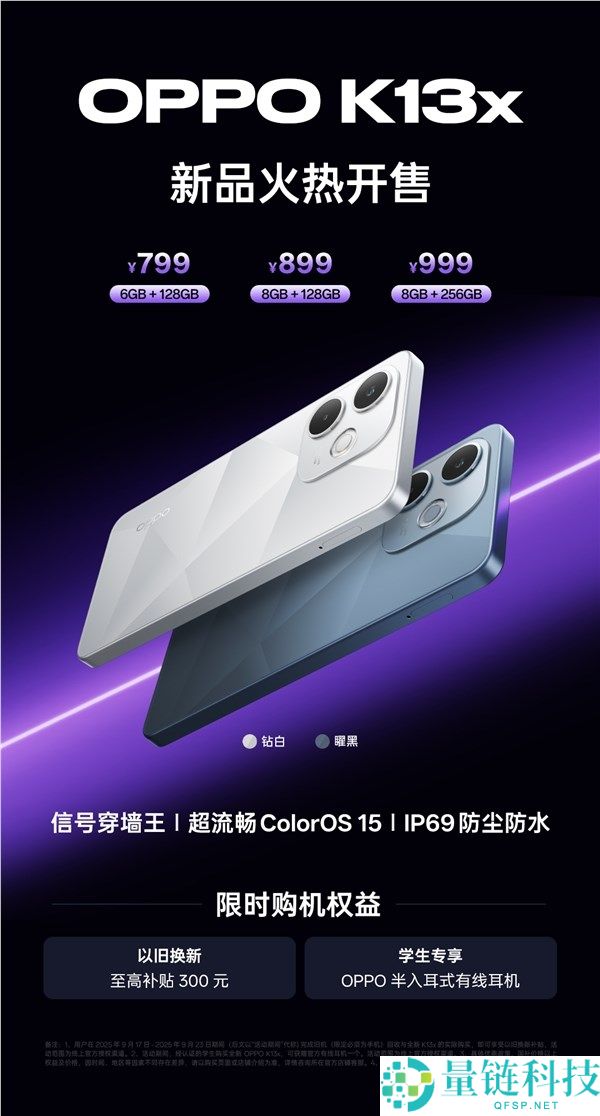 OPPO K13x/K13s首销：抗摔耐用 799元起