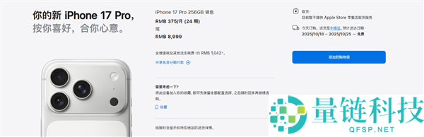 首批iPhone 17系列在路上了！苹果官网、天猫已发货：明天准时到手