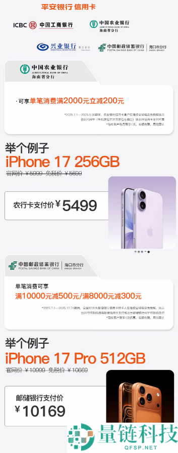 5699元起,iPhone 17系列海南免税价钱出炉