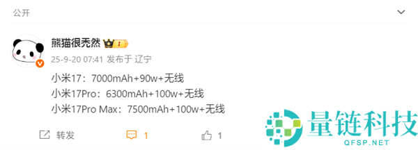 小米17全系电池容量暴光,小直屏第一次冲上7000mAh,