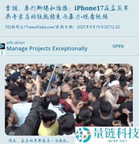 苹果孟买旗舰店激发暴力事务,狂热粉丝哄抢iPhone17