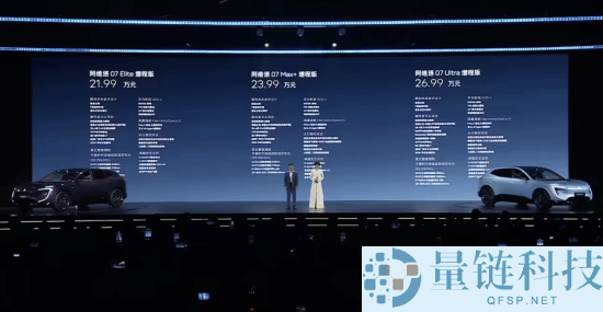 2026款阿维塔07型上市：搭载华为乾崑、鸿蒙座舱