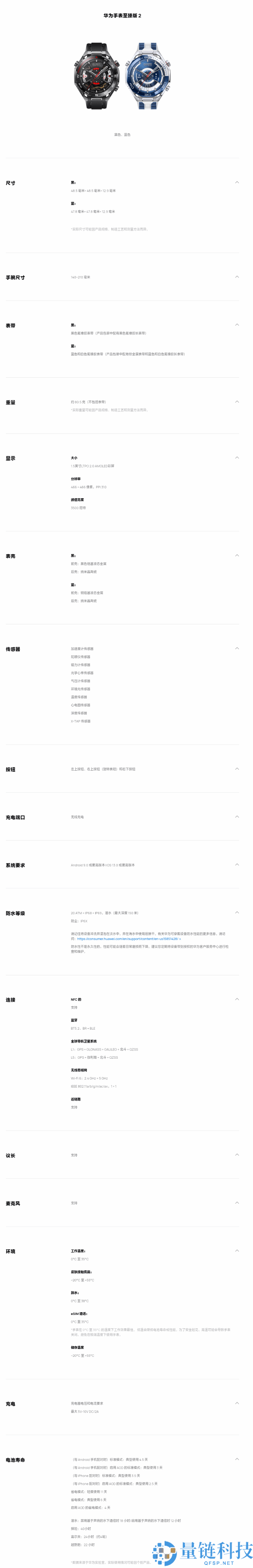 华为WATCH Ultimate 2发布：首发水下声呐通讯