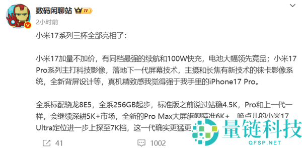 9月25日发布,小米17系列三款机型配置、售价暴光,全系标配骁龙8E5 全系256GB起步
