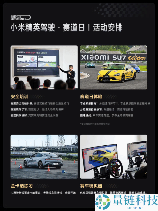 小米精英驾驶赛道日明起开启报名：车主价1499 元