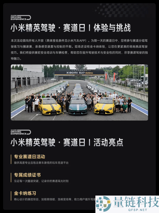 小米精英驾驶赛道日明起开启报名：车主价1499 元
