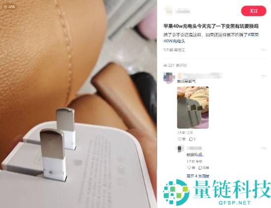 曝苹果40W充电器“烧接头”：329元的快充头用一次就变黑