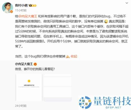 微信员工回应新iPhone提醒空间缺乏：微信代码BUG致使 立刻修复