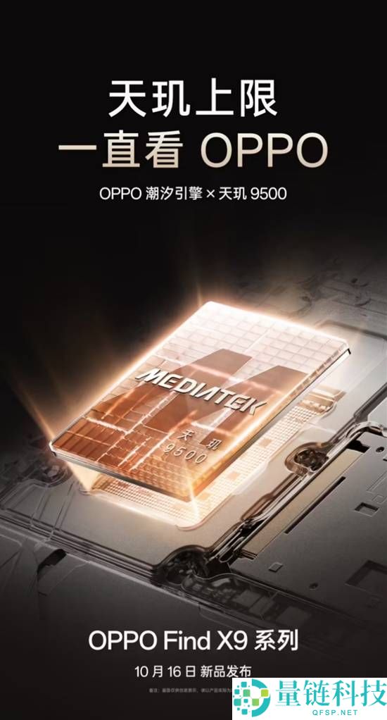 OPPO Find X9 Pro手机镜头模组设计暴光 哈苏联名Logo