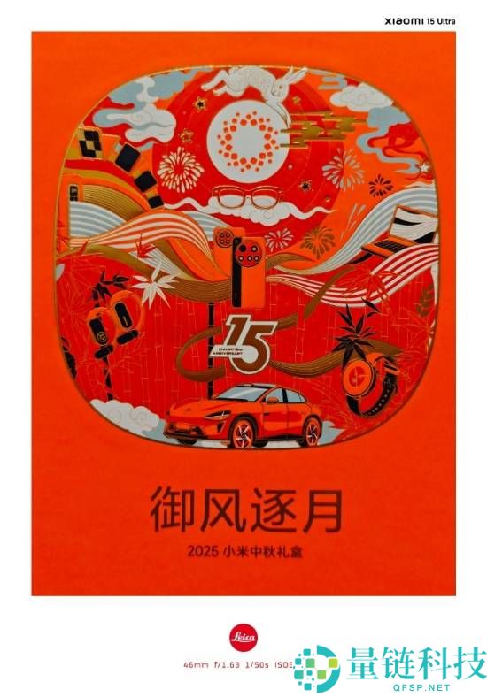 网友晒小米中秋礼盒：月饼花纹有磅礴OS、玄戒O1等