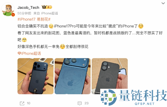 “iPhone17首批用户吐槽一直”登热搜：太轻易呈现刮痕