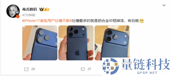 “iPhone17首批用户吐槽一直”登热搜：太轻易呈现刮痕