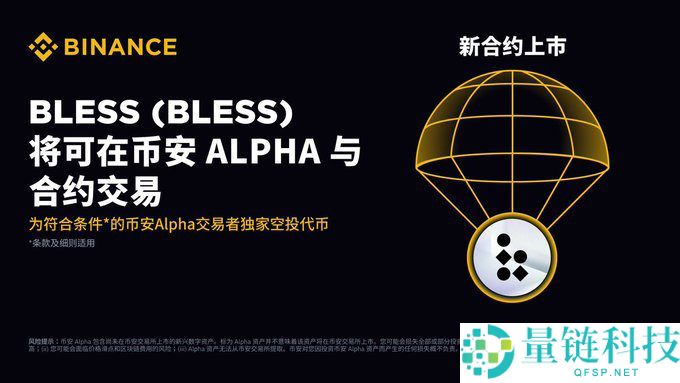 Bless(BLESS)币是什么?怎么样?BLESS项目概述,代币经济与空投领取