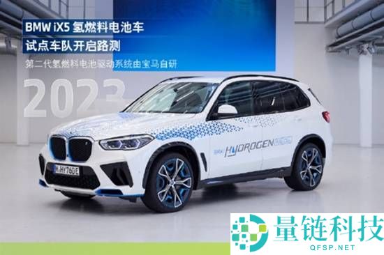 宝马团体第三代氢燃料电池2028年量产 新X5率先搭载