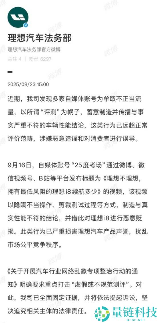 抱负法务部将起诉多个自媒体账号 已周全固定证据