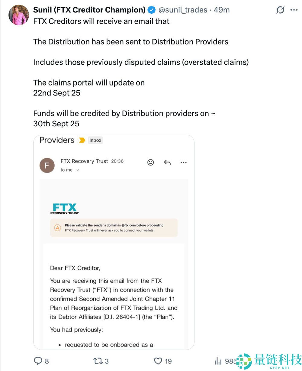 一文了解FTX复苏信托将在9月分配中为债权人解锁16亿美元资金