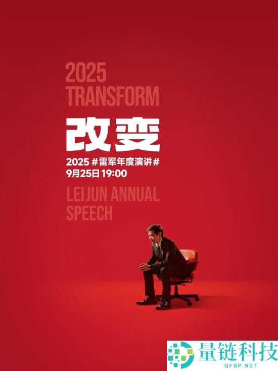 年度演讲稿究竟筹办的怎样样了？雷军自傲回应,