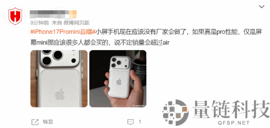 iPhone17Promini首曝引热议：像玩具手机,