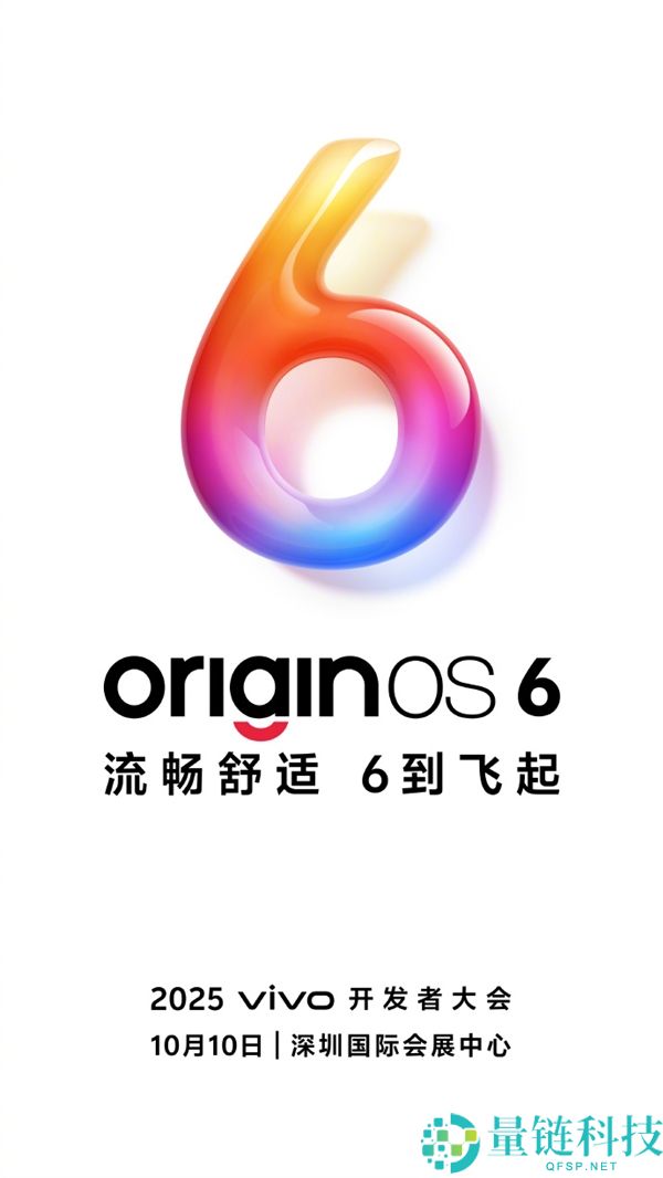 0卡顿,vivo Origin OS 6官宣,行业首发三大流利底层手艺,