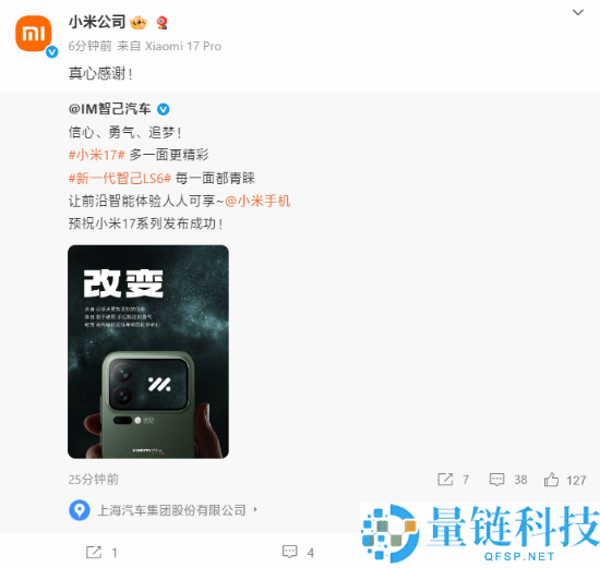 行业盛况,比亚迪、东风等车厂齐祝小米17发布成功