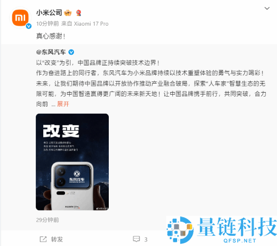 行业盛况,比亚迪、东风等车厂齐祝小米17发布成功