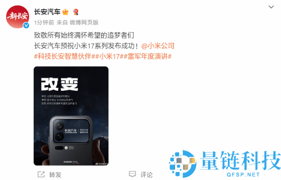 行业盛况,比亚迪、东风等车厂齐祝小米17发布成功