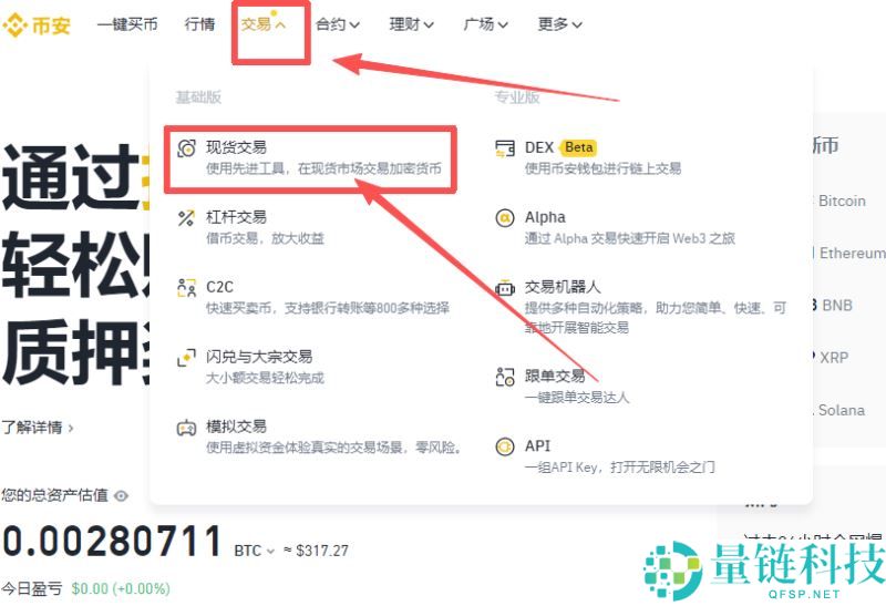 什么是币安盘前交易？哪些用户可以参与？如何访问？