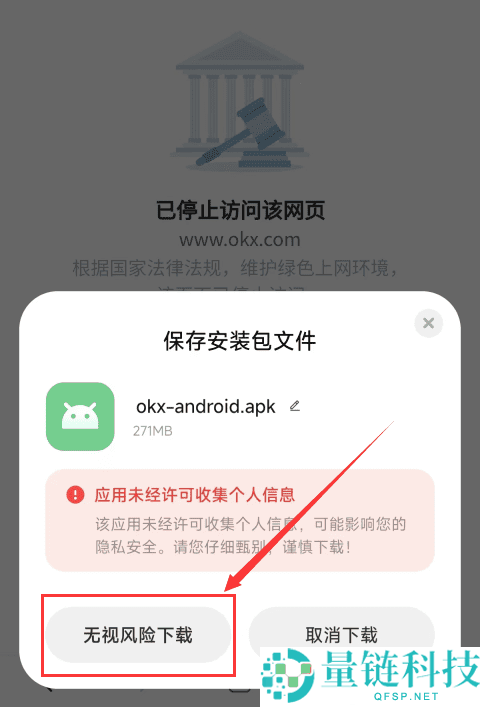 欧易OKX安卓手机安装、注册、实名认证、买币转账新手实操教程