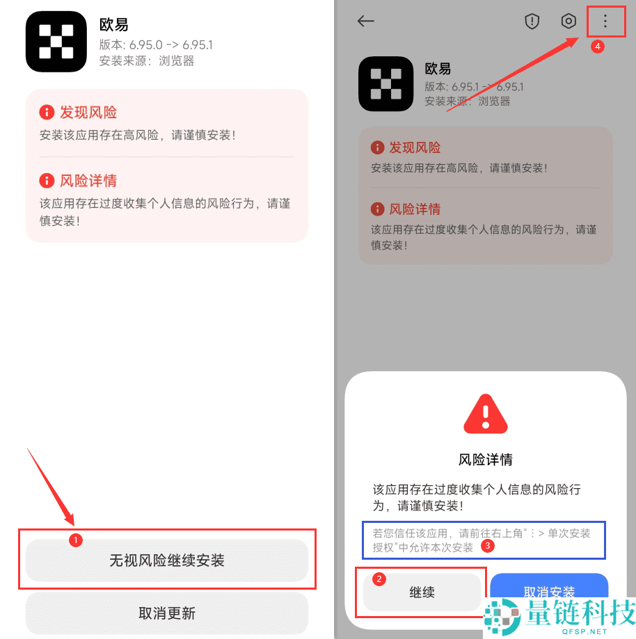 欧易OKX安卓手机安装、注册、实名认证、买币转账新手实操教程