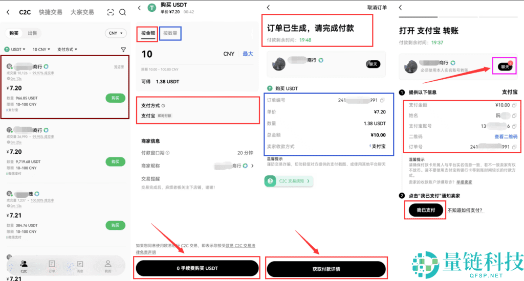 欧易OKX安卓手机安装、注册、实名认证、买币转账新手实操教程