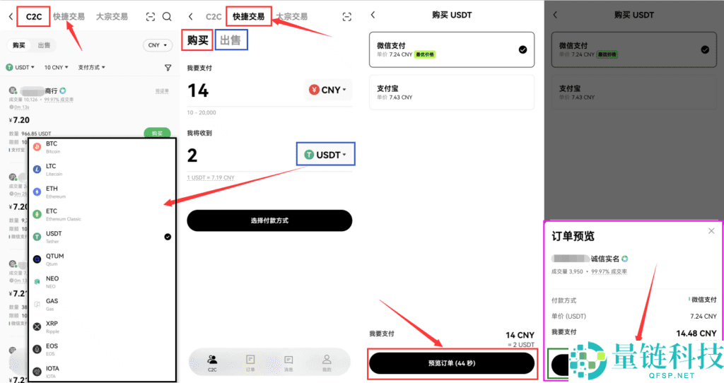 欧易OKX安卓手机安装、注册、实名认证、买币转账新手实操教程