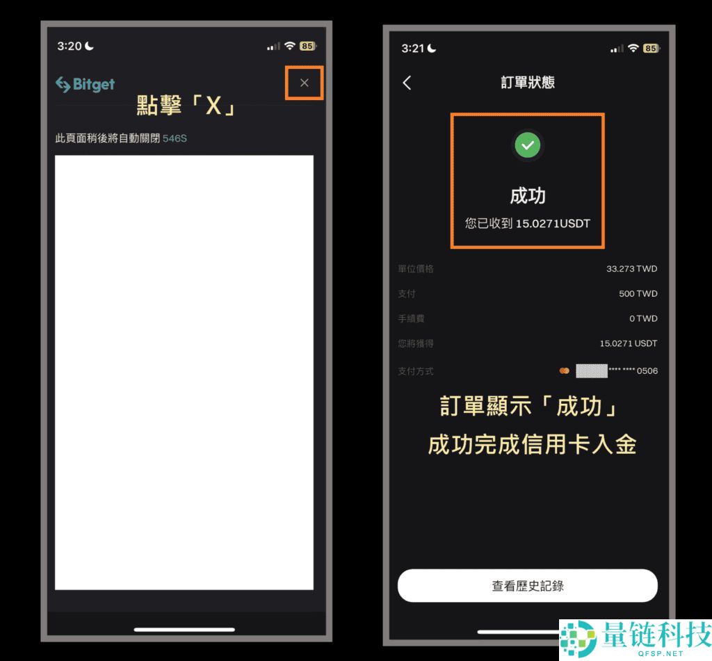 全网最详细Bitget交易所入金教程：法币、加密货币入金转账全攻略