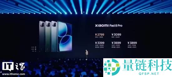 小米平板8/Pro发布 2199元起搭载骁龙8s Gen 4/骁龙8至尊版
