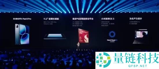 小米平板8/Pro发布 2199元起搭载骁龙8s Gen 4/骁龙8至尊版