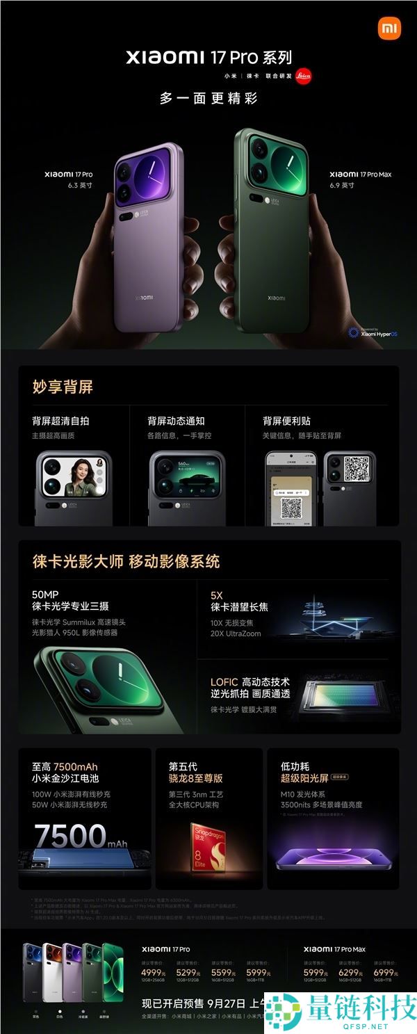 最贵的最热门,雷军,小米17 Pro Max首销占比超50%冲破国产手机单机记载