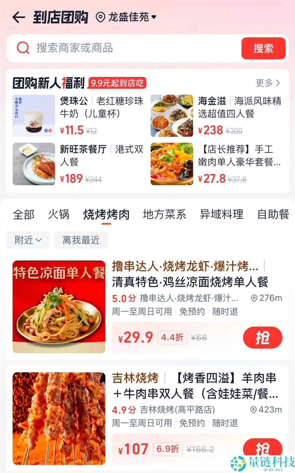 携10亿流量杀入到店团购,淘宝闪购为当地生涯拼上新拼图