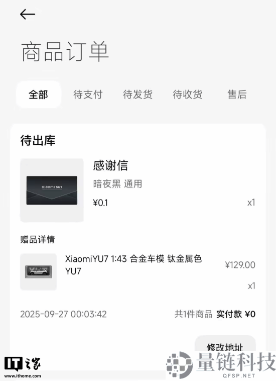 小米向YU7锁单超3个月用户“送礼”：百元合金车模