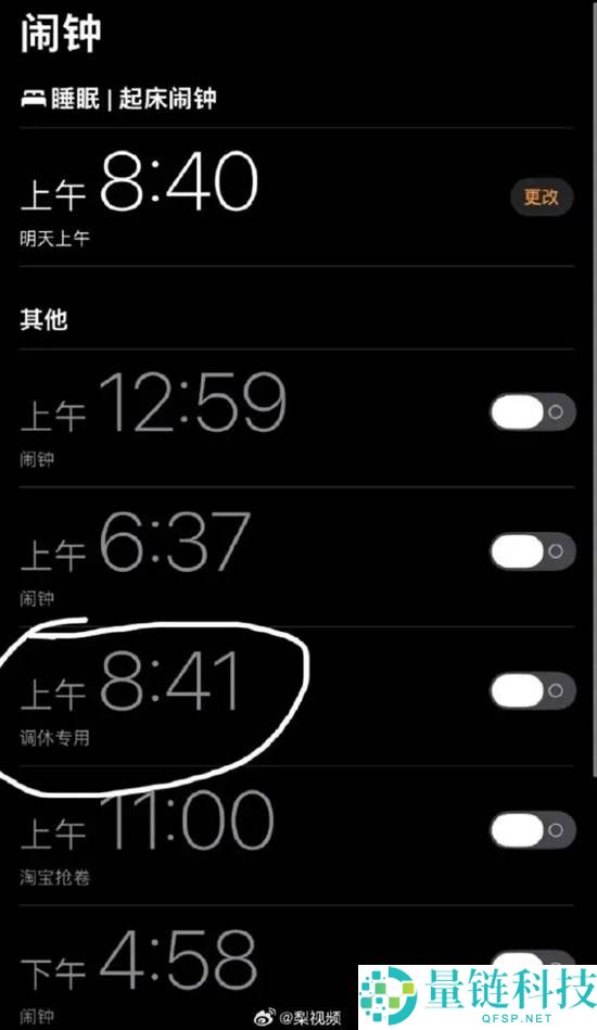 “iPhone调休闹钟”再登热搜 苹果回应建议手动设置