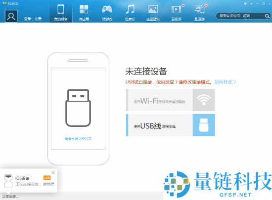 巅峰用户超1亿,旧日iOS逃狱神器91助手本日关停