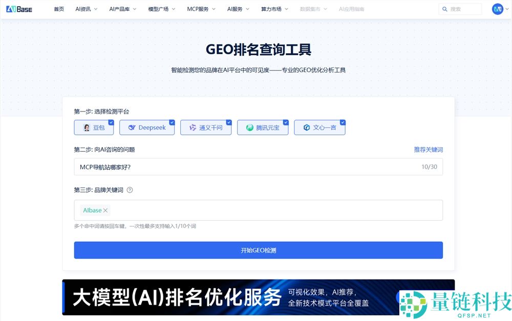 GEO排名查询工具推荐:霸屏AI大模子谜底的中心办法,做好AI大模子排名优化